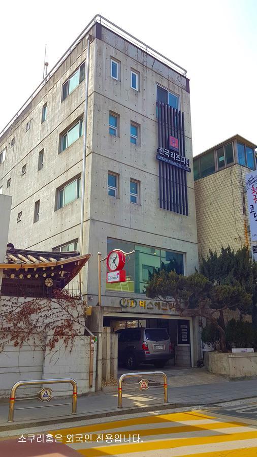 Socuri Home Guesthouse Seul Zewnętrze zdjęcie